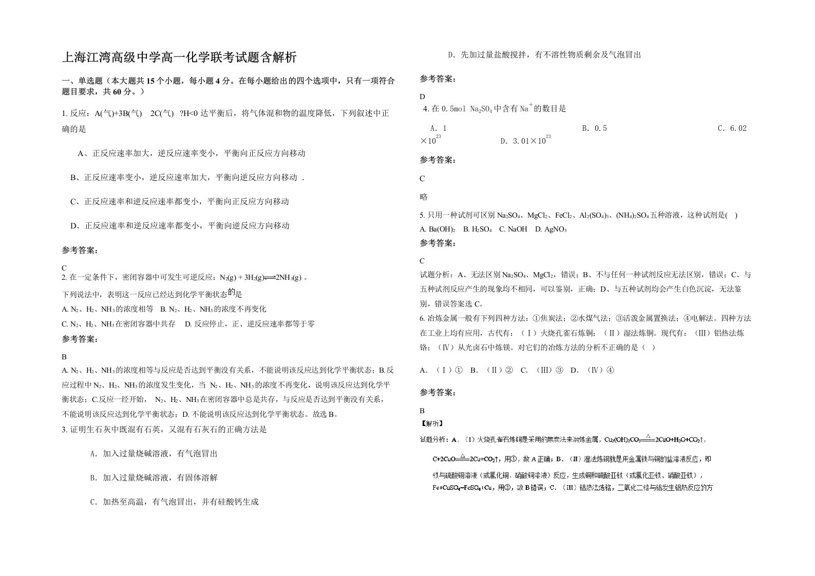 上海江湾高级中学高一化学联考试题含解析