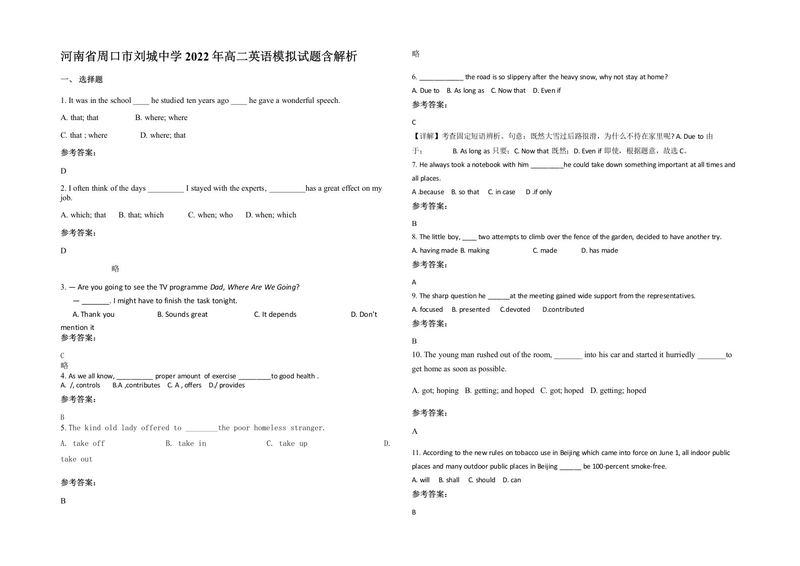 河南省周口市刘城中学2022年高二英语模拟试题含解析