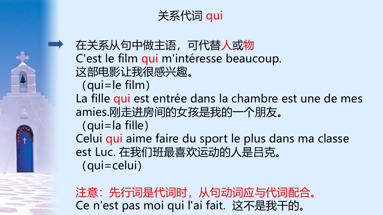 法语关系代词教育课件