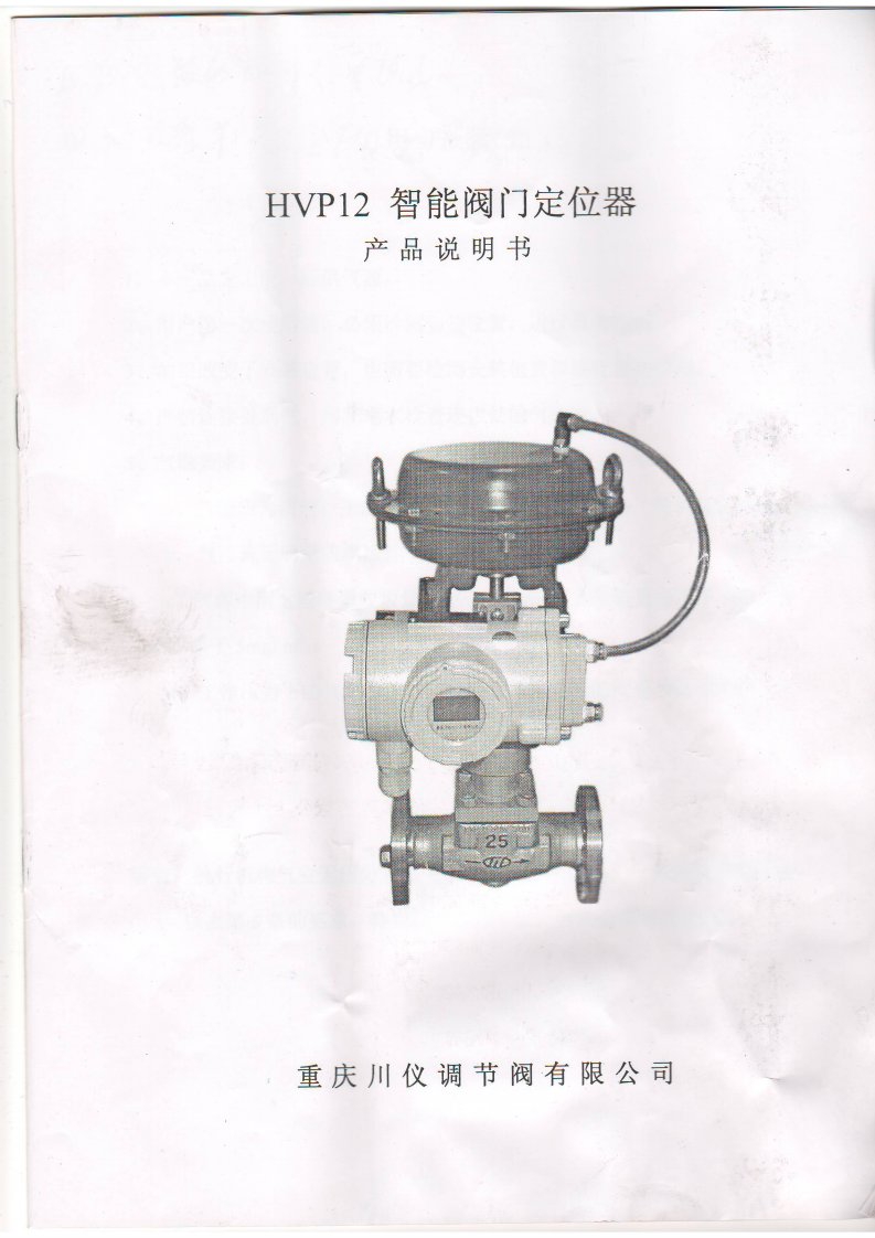 hvp12智能定位器产品说明书