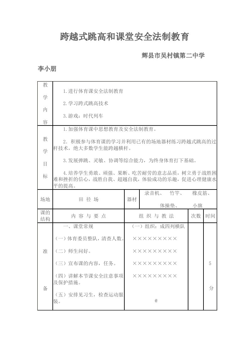 体育跳高教案