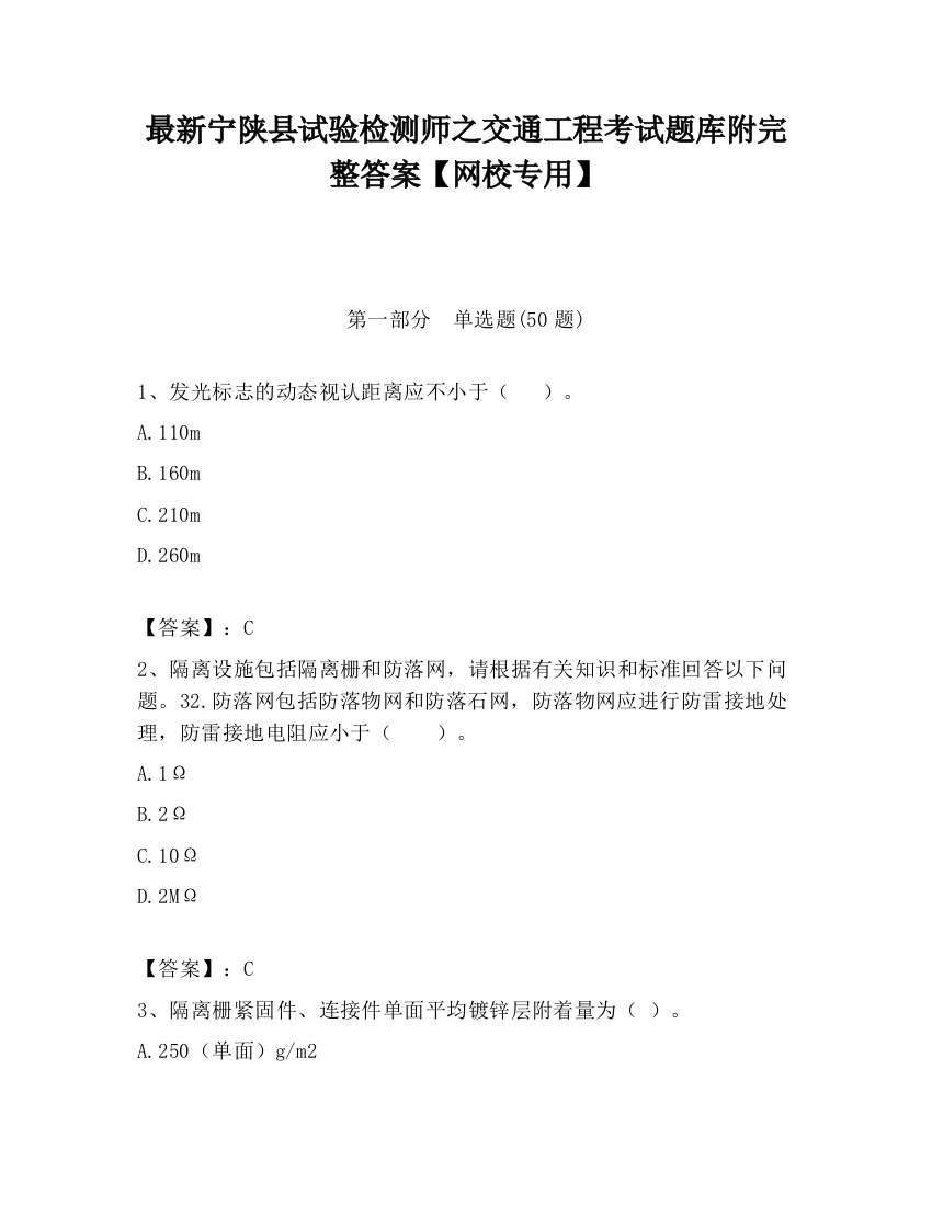 最新宁陕县试验检测师之交通工程考试题库附完整答案【网校专用】