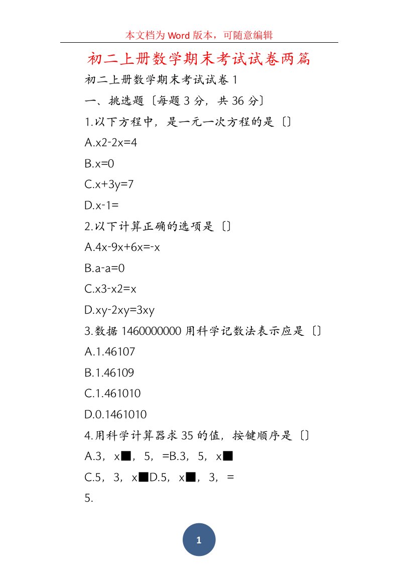 初二上册数学期末考试试卷两篇