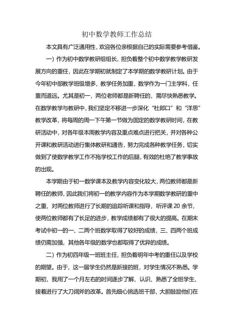 初中数学教师工作总结