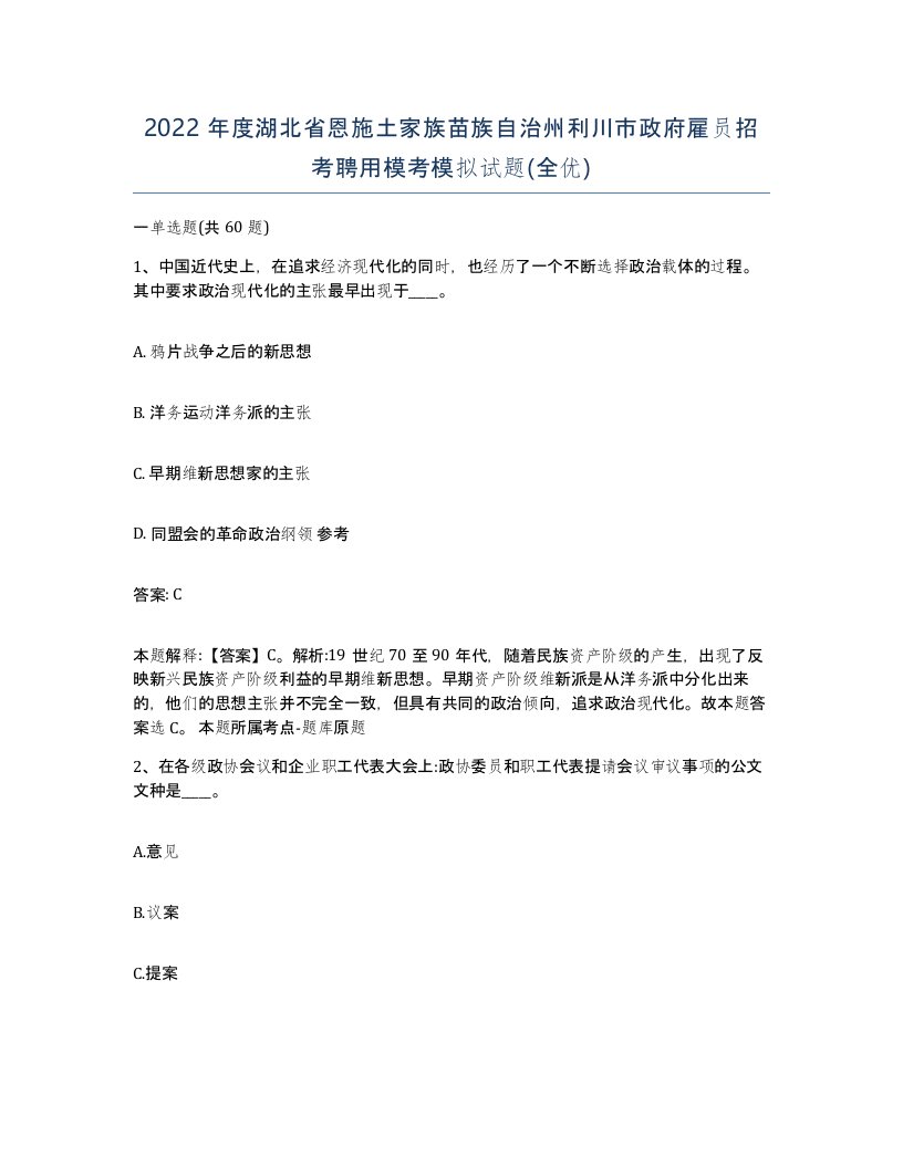 2022年度湖北省恩施土家族苗族自治州利川市政府雇员招考聘用模考模拟试题全优