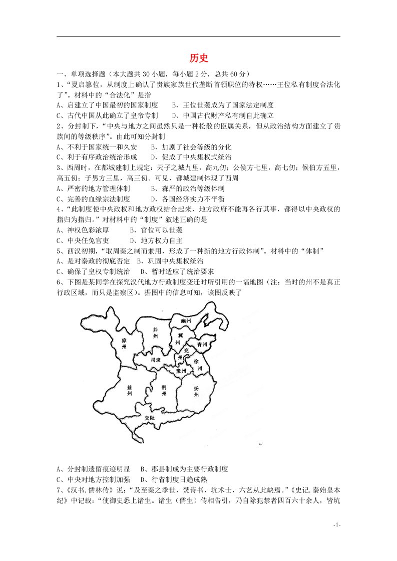 甘肃省会宁县第五中学高三历史10月月考试题