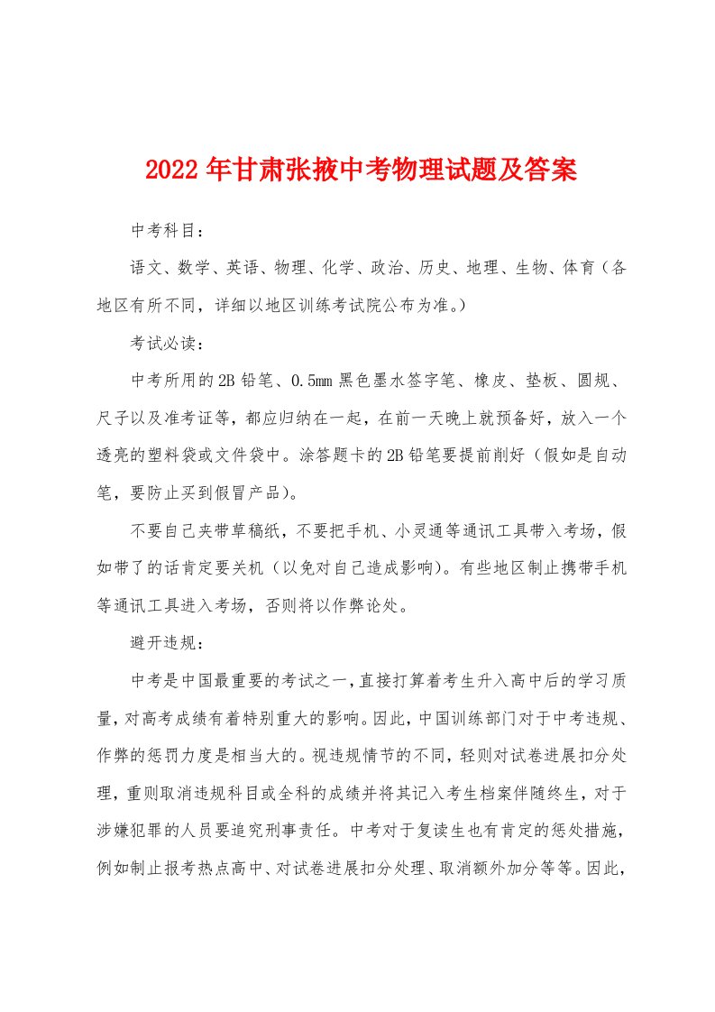 2022年甘肃张掖中考物理试题及答案