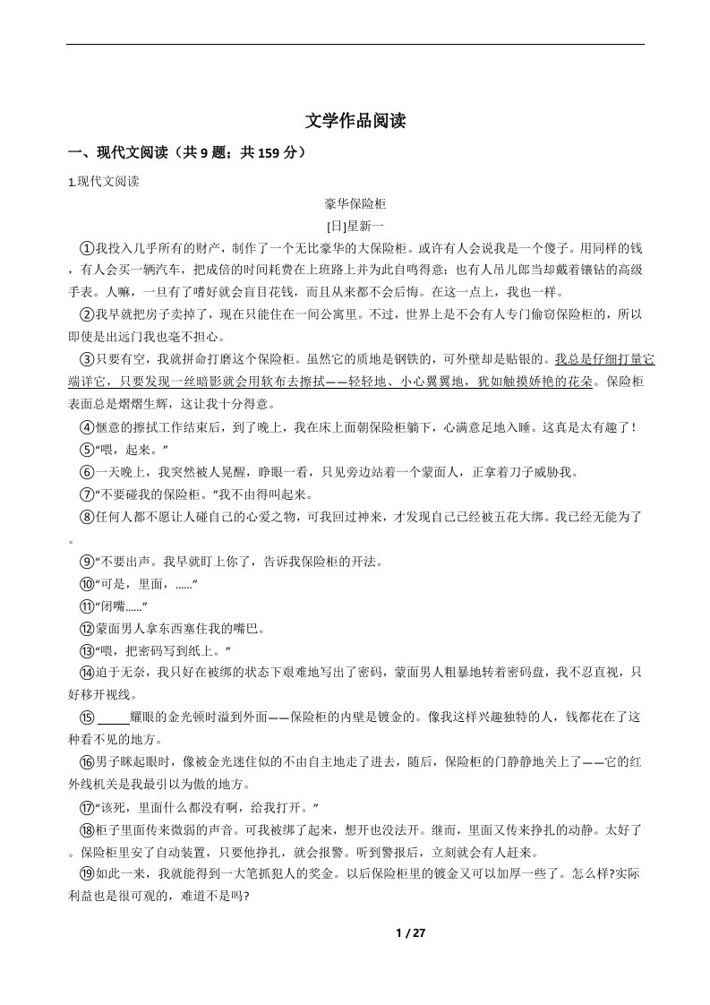 2020年浙江省中考语文真题分类：文学作品阅读专题汇编附答案解析