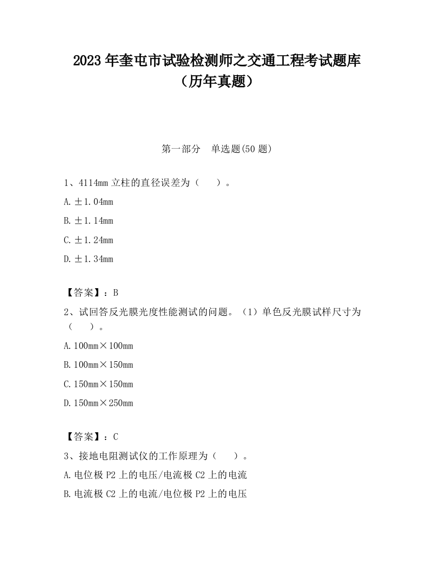 2023年奎屯市试验检测师之交通工程考试题库（历年真题）