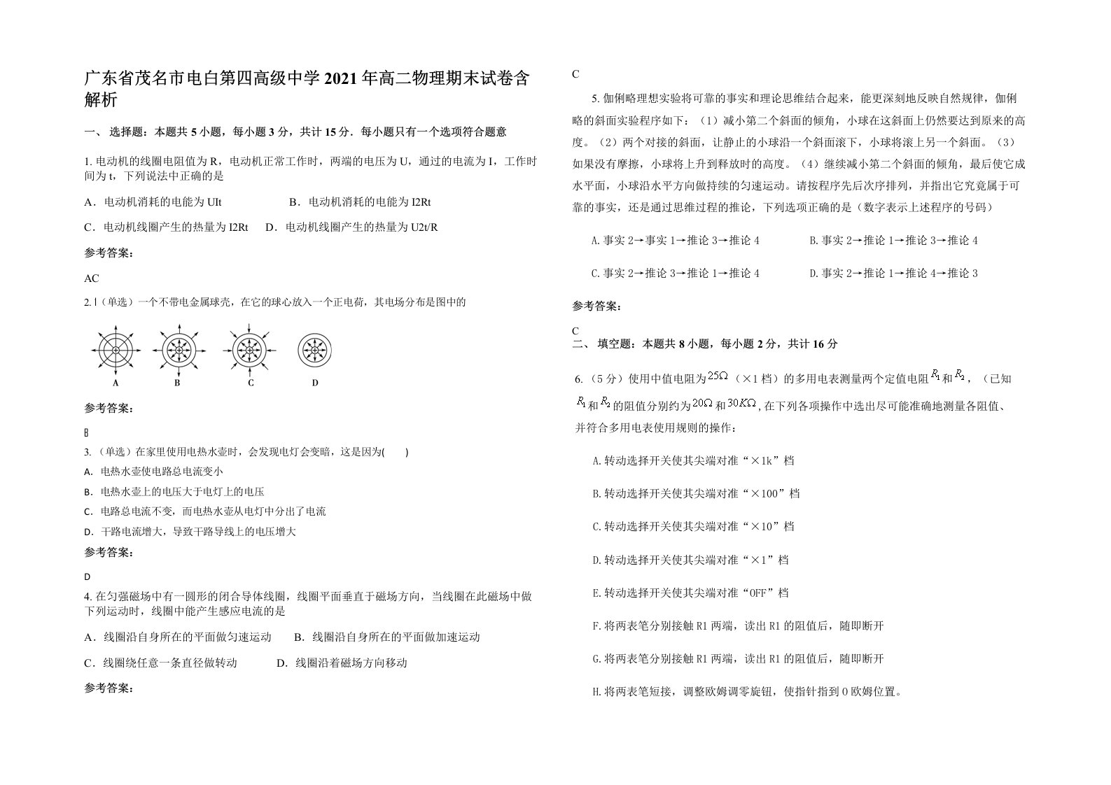 广东省茂名市电白第四高级中学2021年高二物理期末试卷含解析