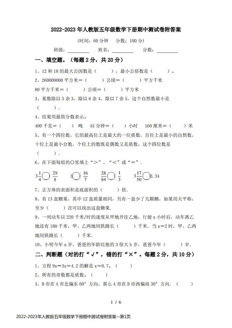 2022-2023年人教版五年级数学下册期中测试卷附答案