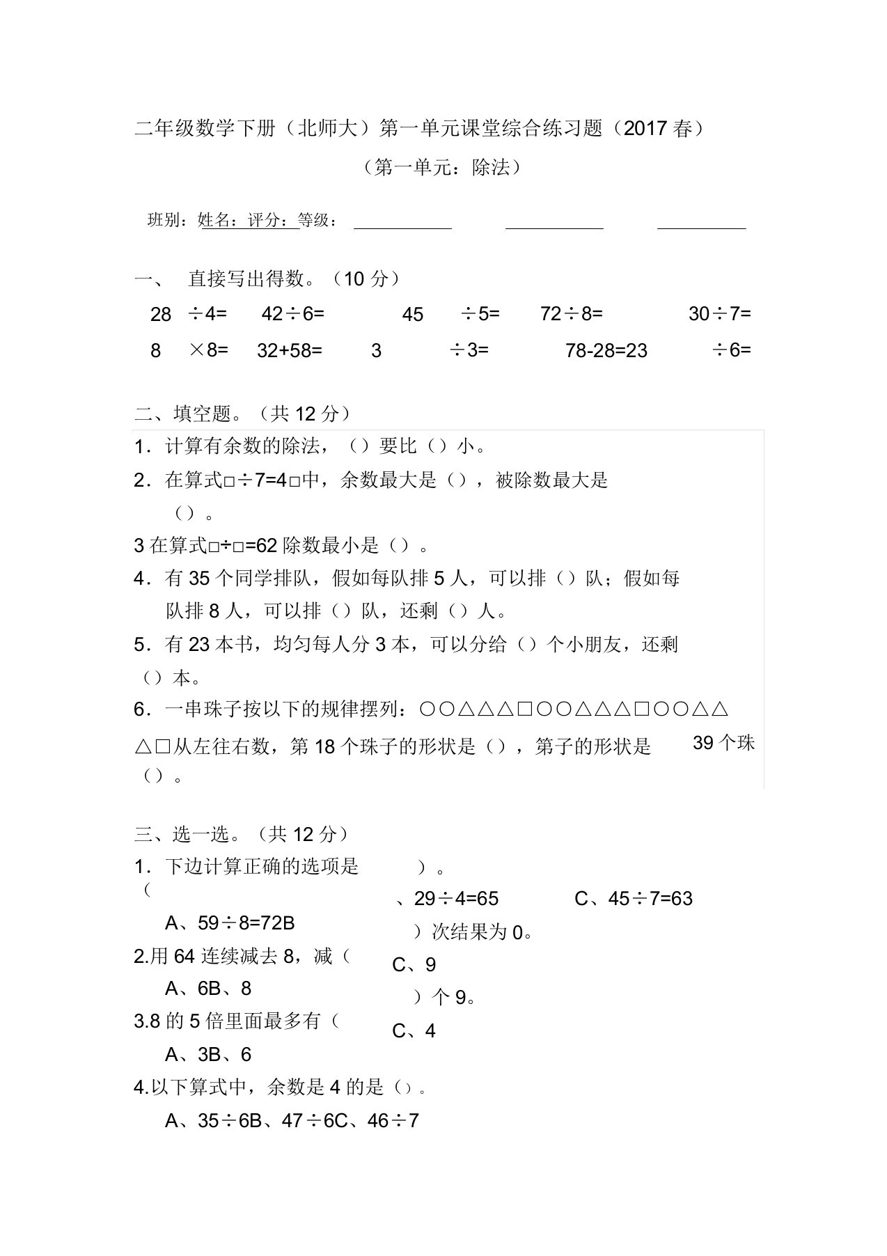 2017春北师大版二年级下册数学第一单元检测题