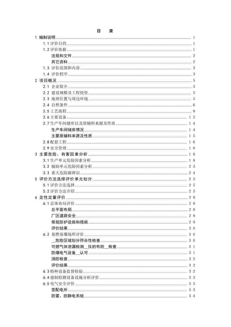 水泥厂安全验收评价