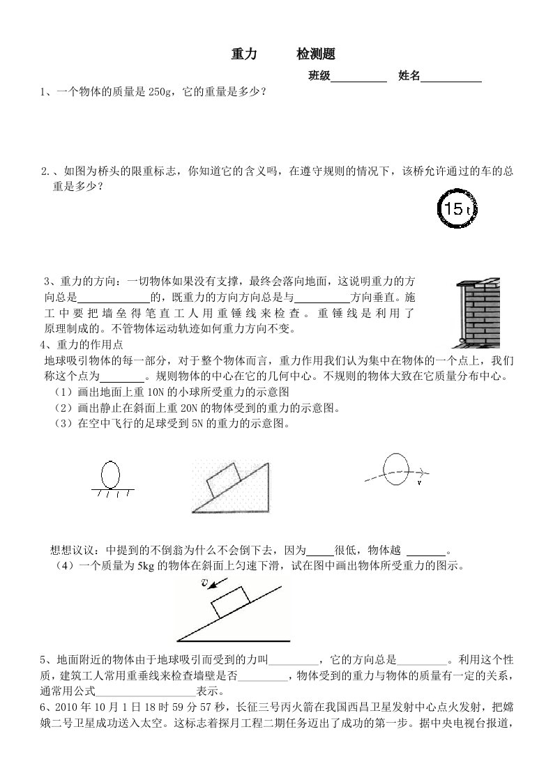 八年级物理第七章重力检测题