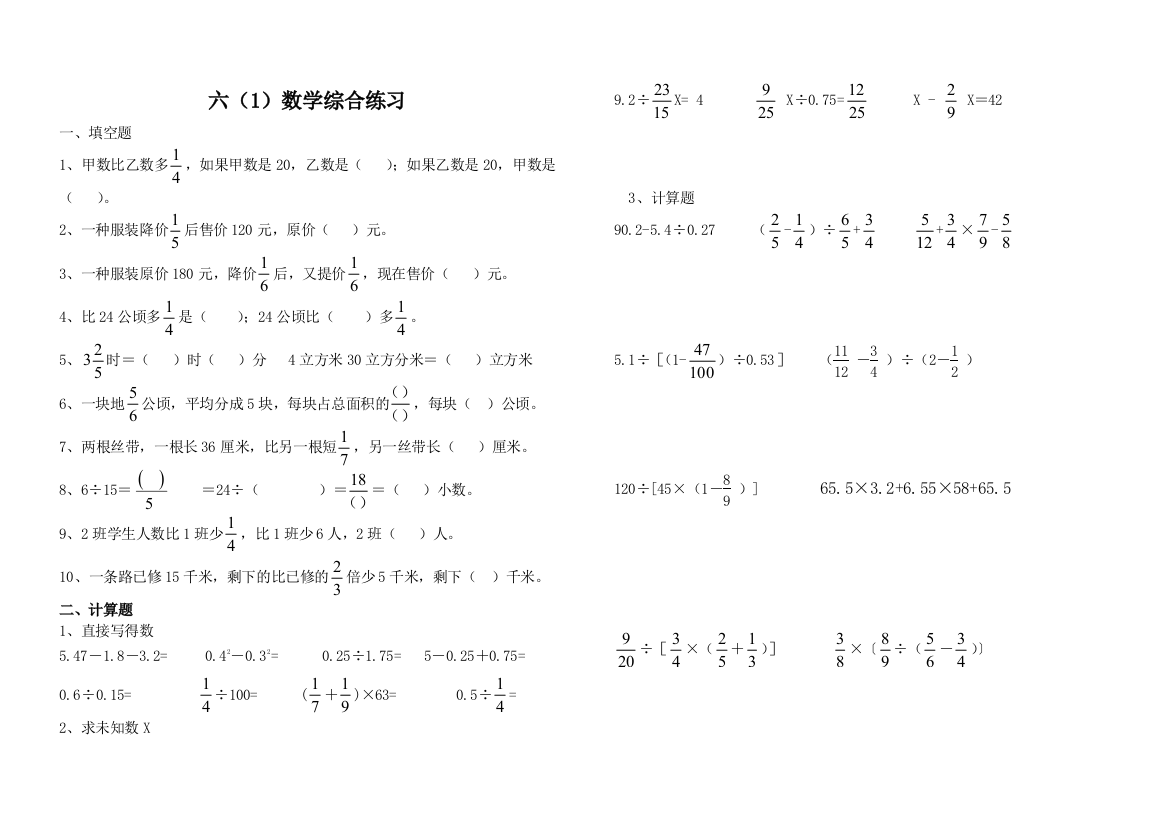 分数练习