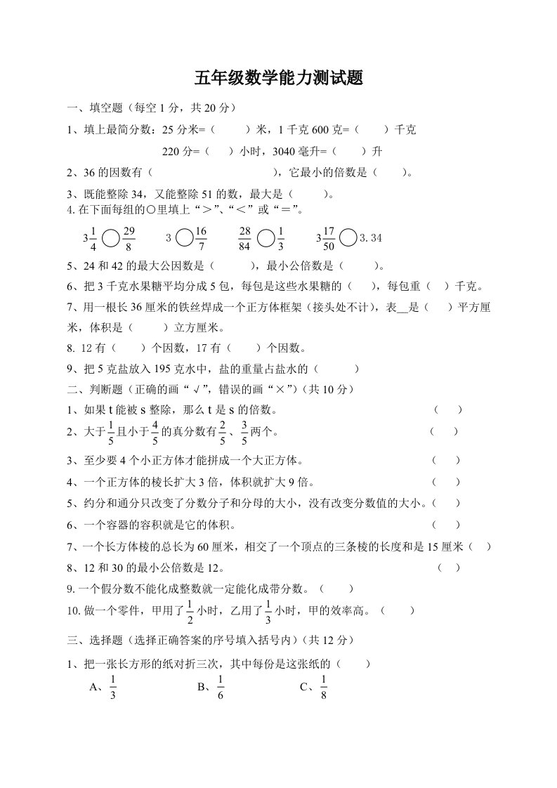 人教版小学五年级下册数学期末测试题及答案15天考试