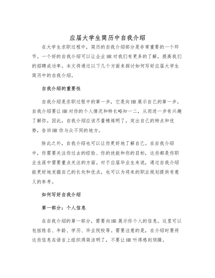 应届大学生简历中自我介绍