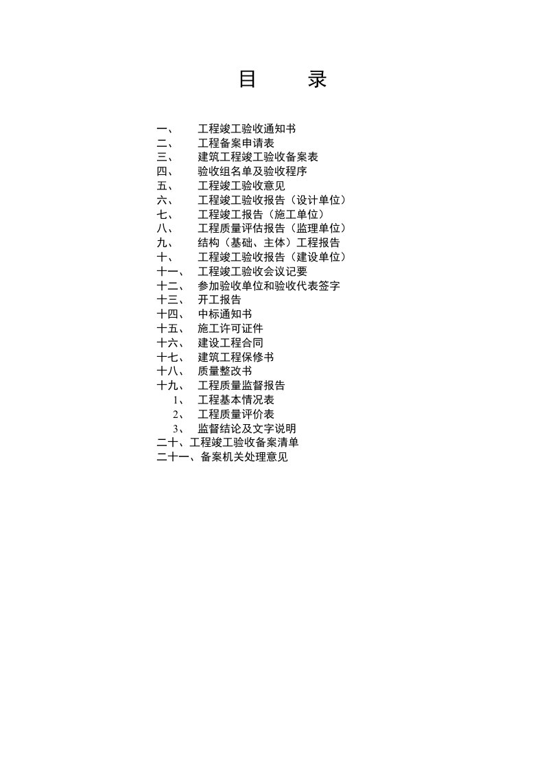 工程竣工验收备案资料