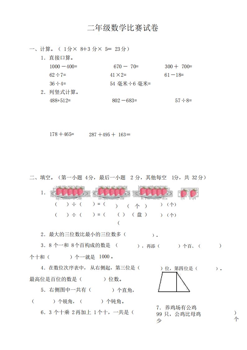 小学二年级下册数学竞赛试卷