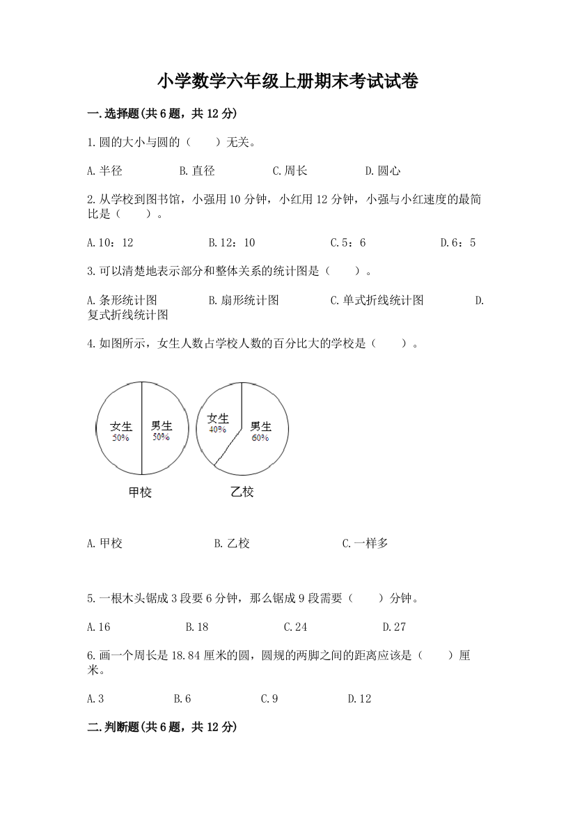 小学数学六年级上册期末考试试卷及答案(全优)