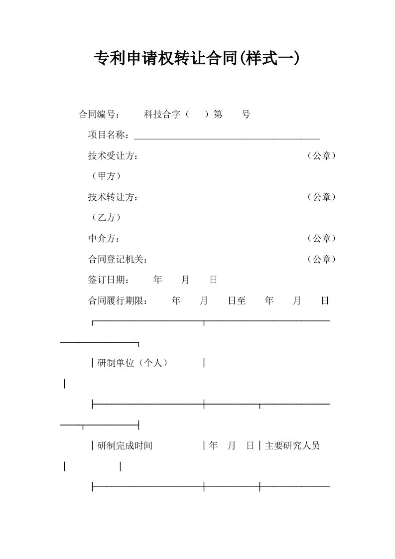 专利申请权转让合同样式一