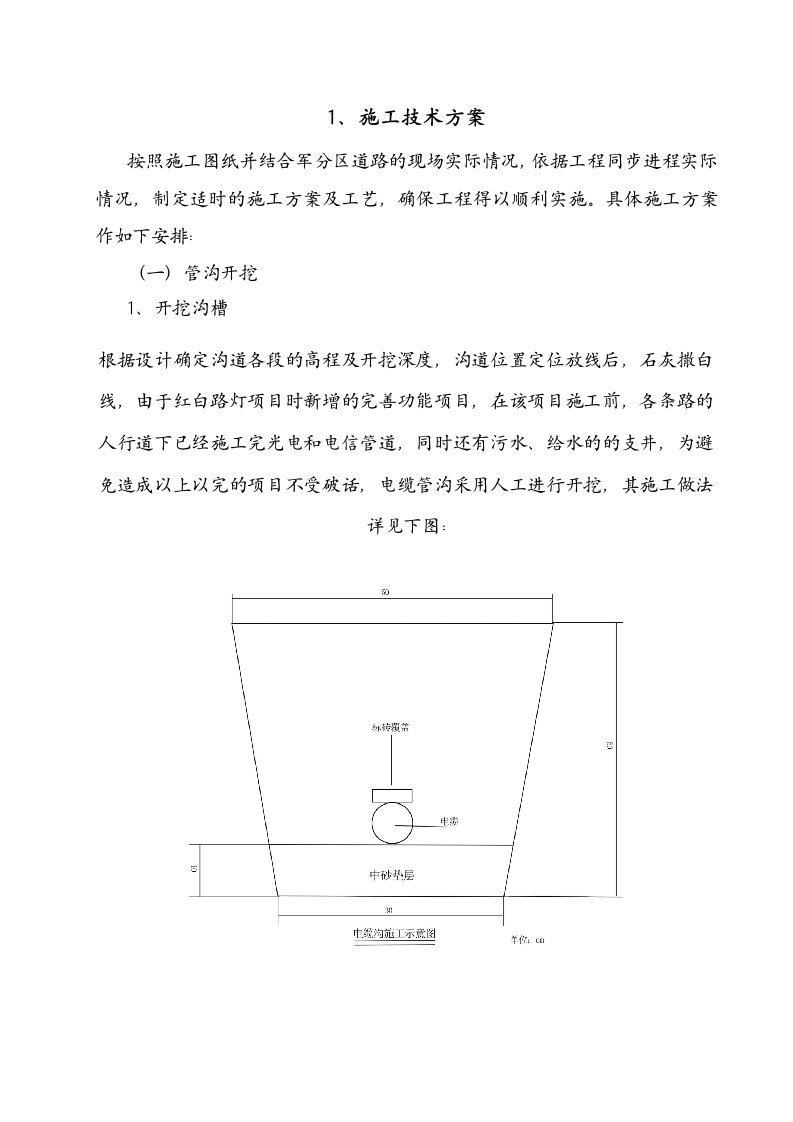 道路照明工程施工组织设计