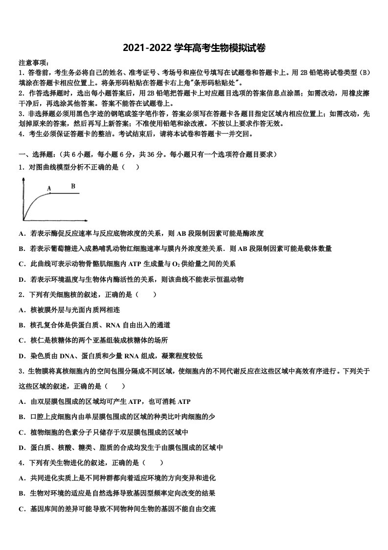 2022年浙江教育绿色评价联盟高三第二次联考生物试卷含解析