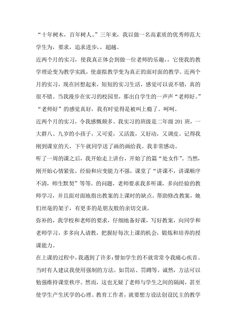 教师实习总结2