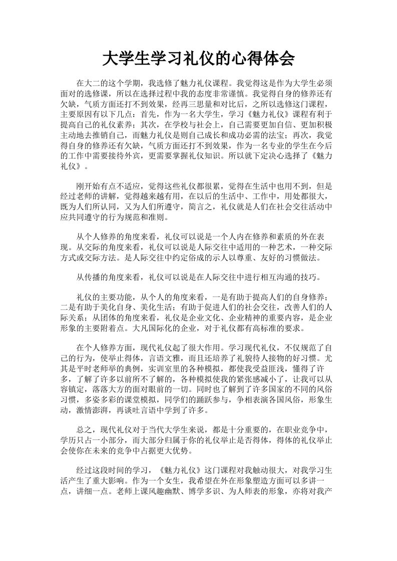 大学生学习礼仪的心得体会