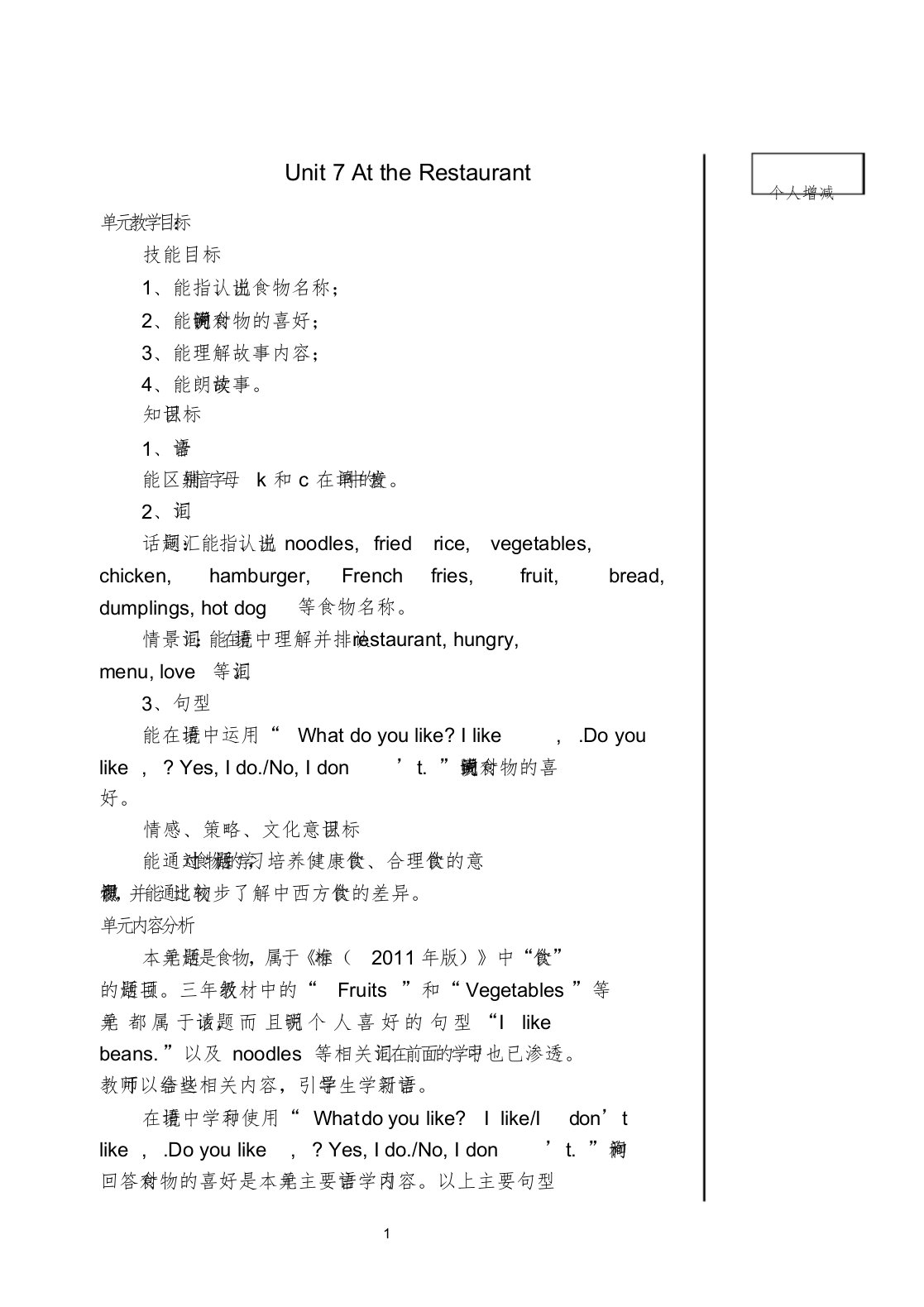 北师大版四年级英语下册教案