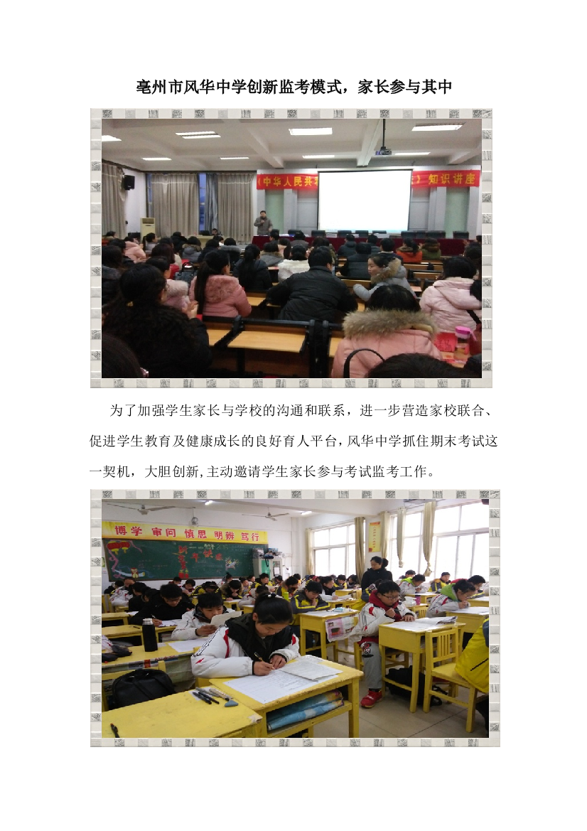 亳州市风华中学创新监考模式，家长参与其中