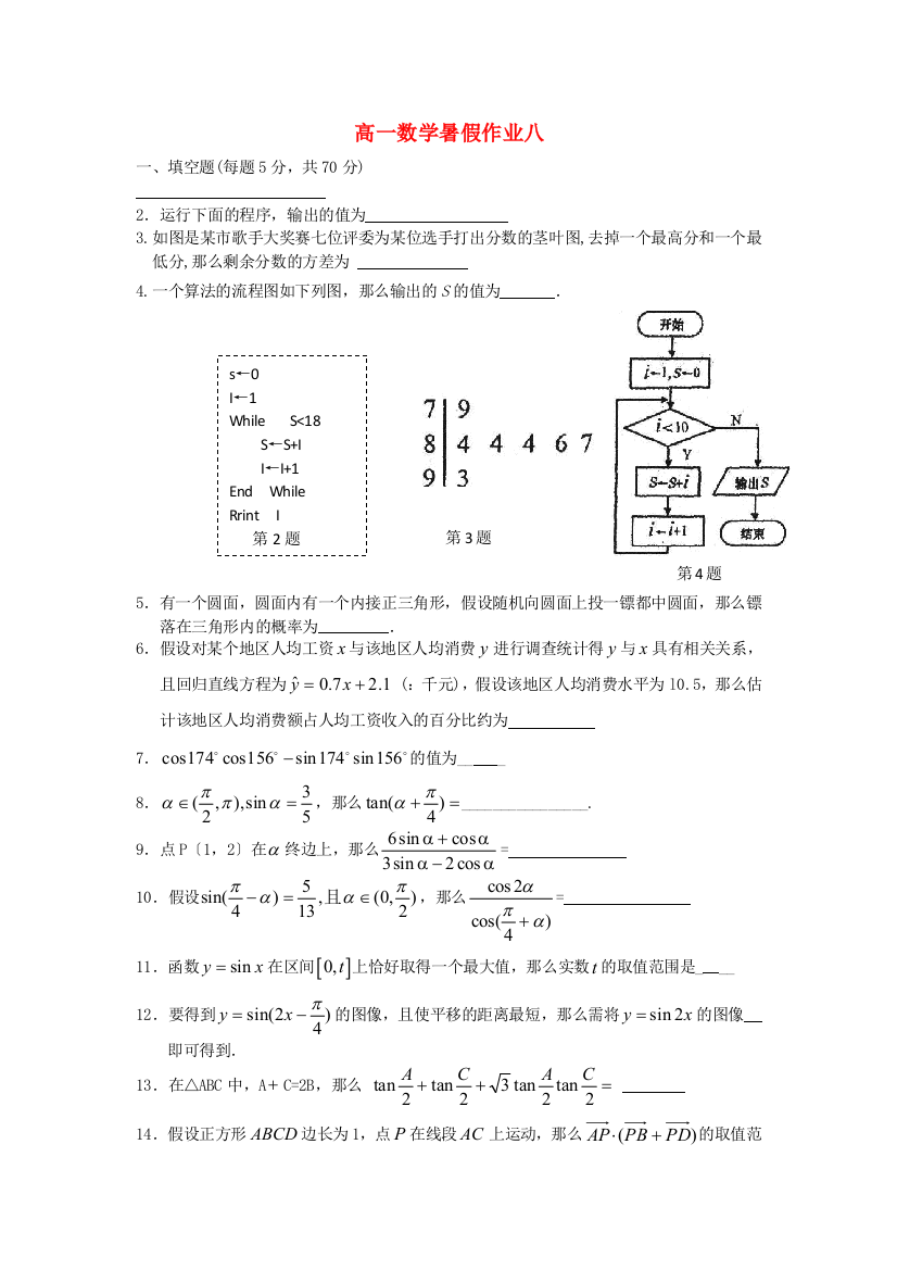 高一数学暑假作业八