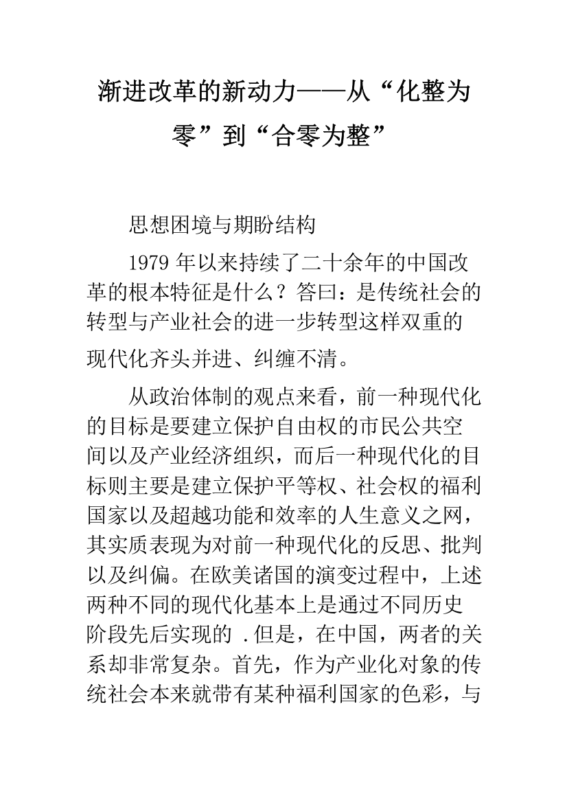 渐进改革的新动力——从“化整为零”到“合零为整”