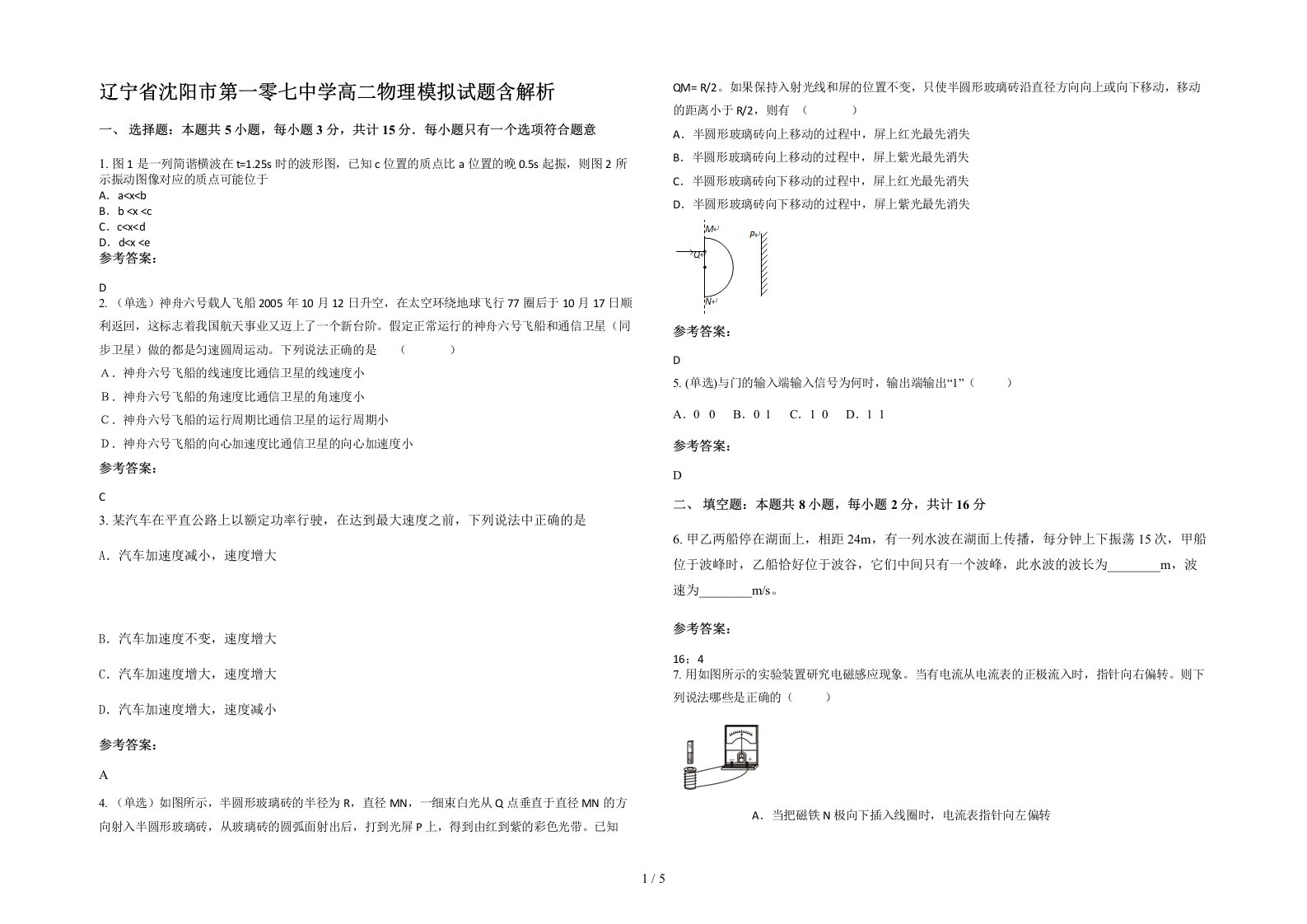 辽宁省沈阳市第一零七中学高二物理模拟试题含解析