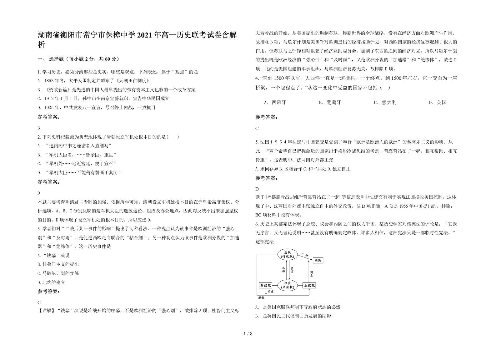 湖南省衡阳市常宁市侏樟中学2021年高一历史联考试卷含解析