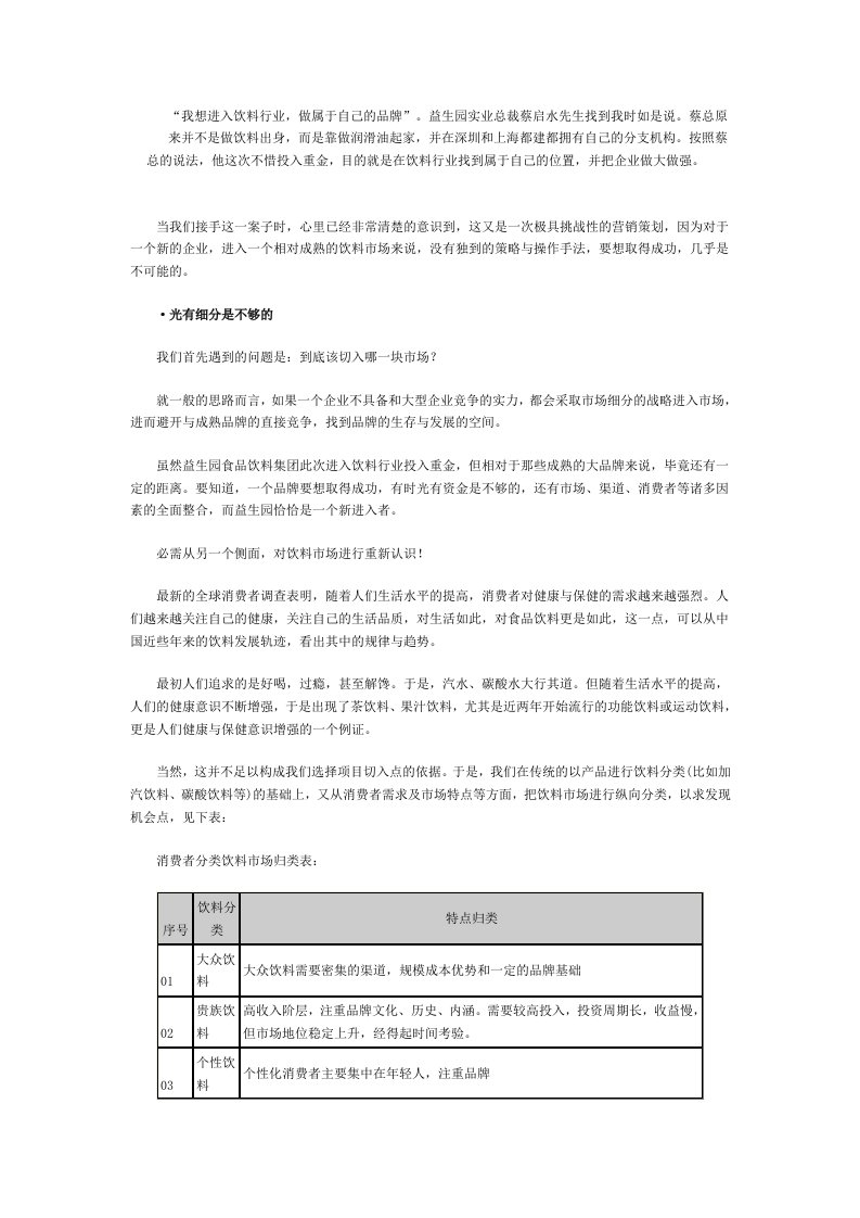 策划方案-给生活一点惊喜－－蓝蝴蝶鲜花野果汁上市策划纪实