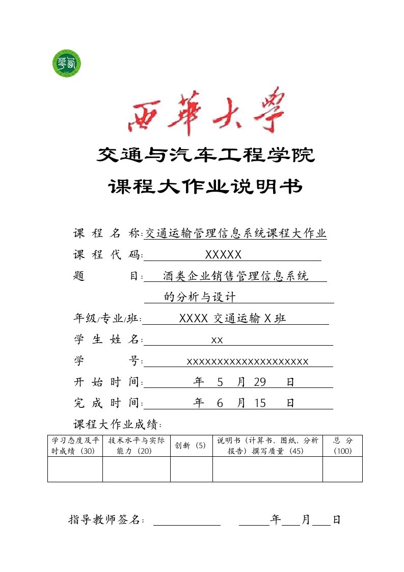 酒类企业销售管理信息系统的分析与设计