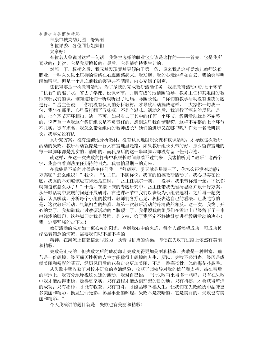 我和幼儿园的故事教师演讲稿