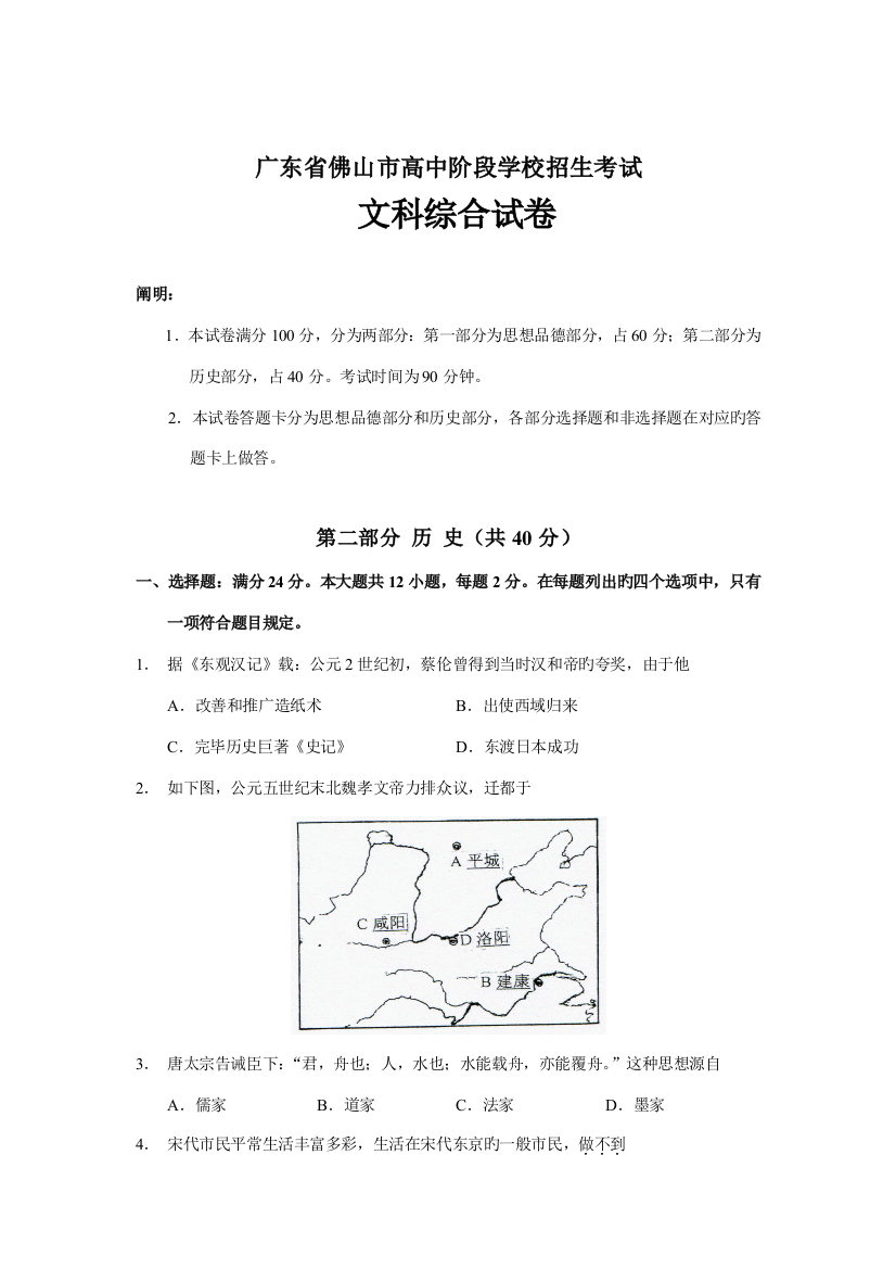 2023年广东省佛山市高中阶段学校招生考试文科综合历史