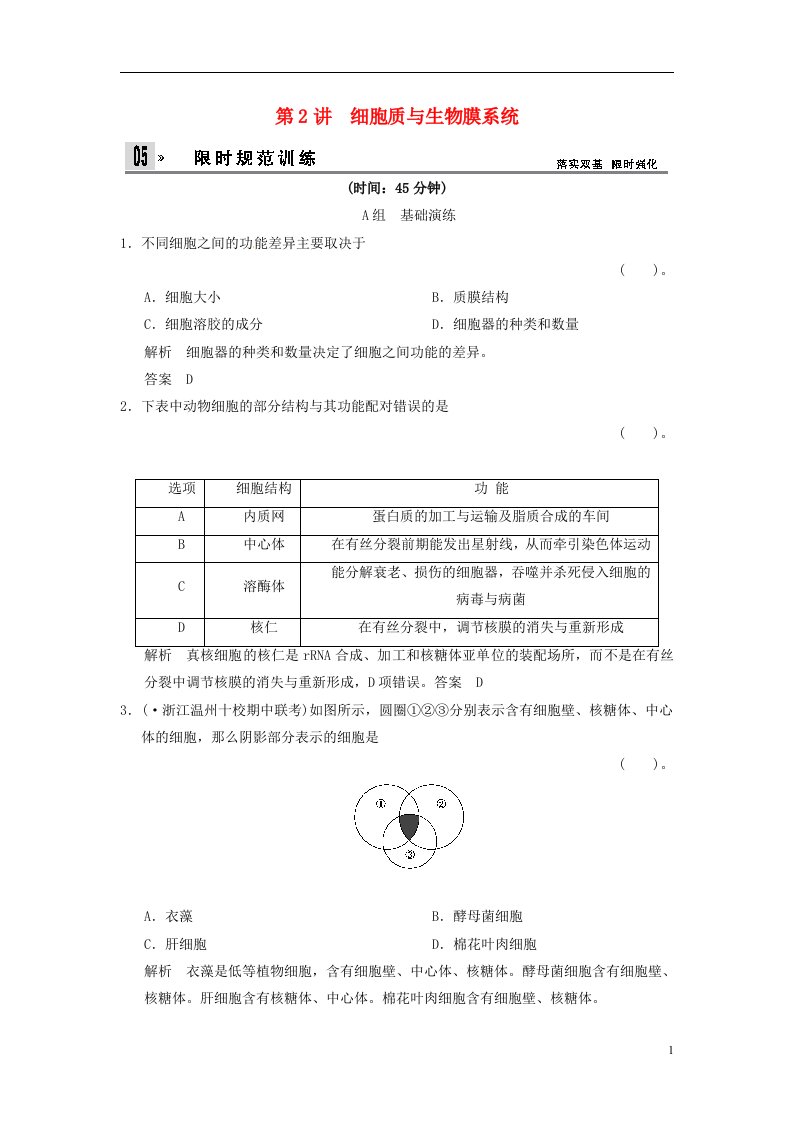 高考生物一轮复习