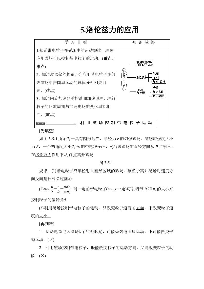 5洛伦兹力的应用