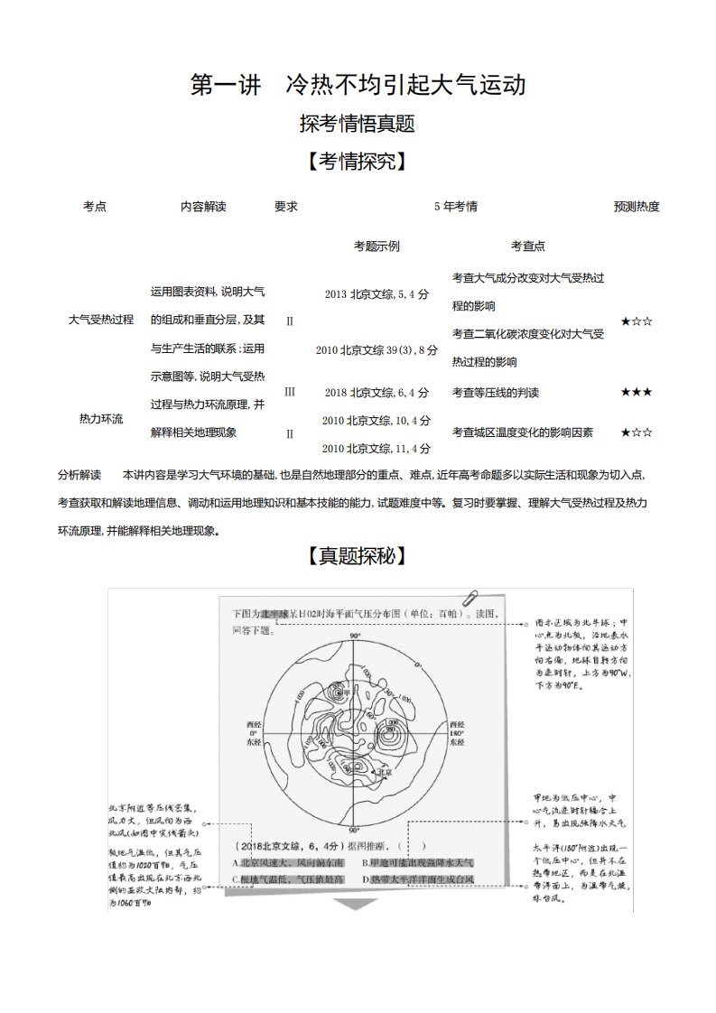 2021年北京新高考地理复习练习讲义：专题三第一讲