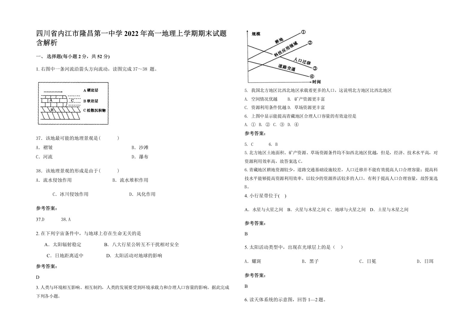 四川省内江市隆昌第一中学2022年高一地理上学期期末试题含解析