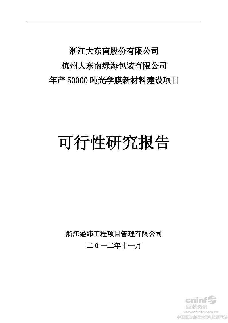 年产50000吨光学膜新材料建设项目可研