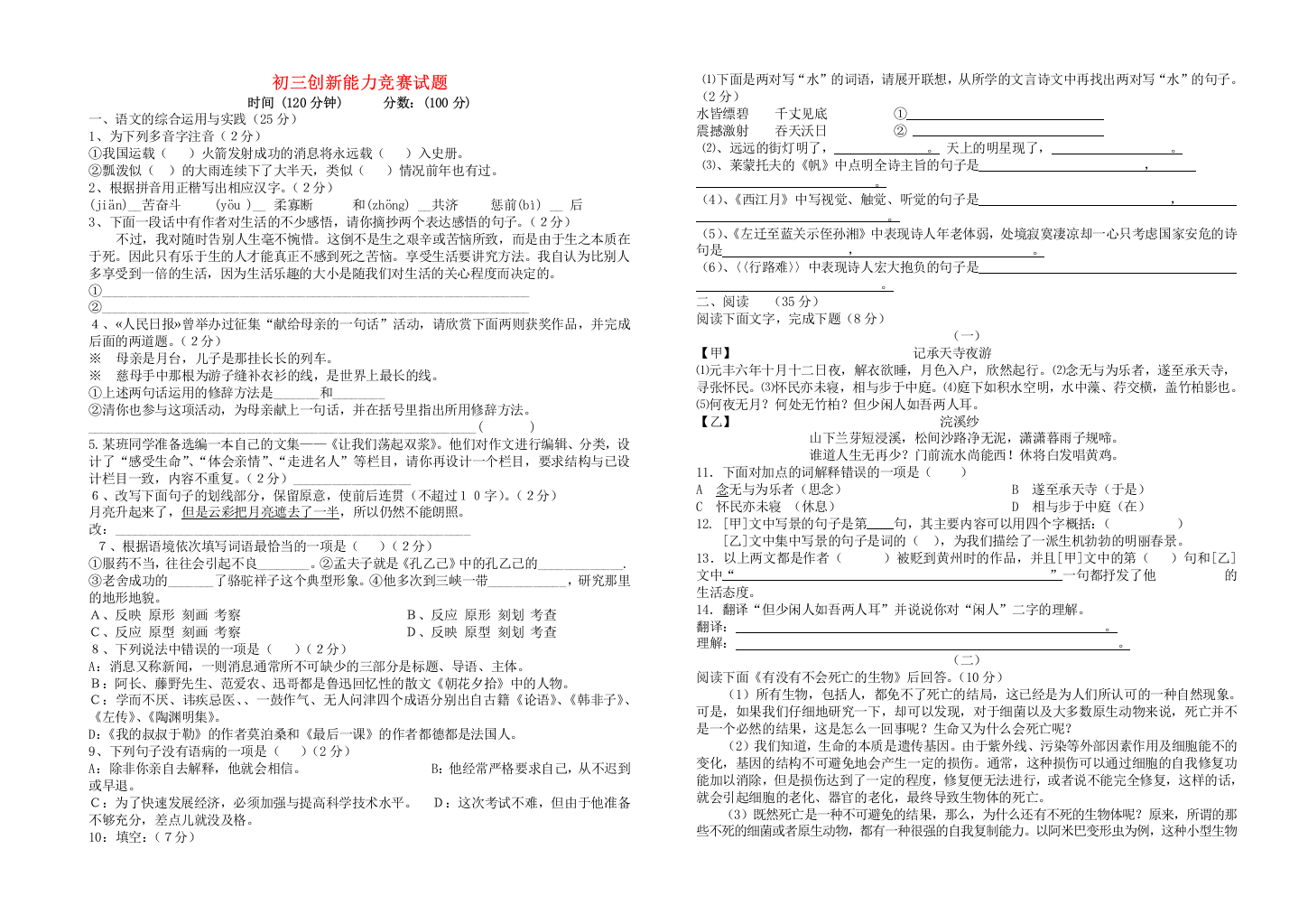 初三创新能力竞赛试题