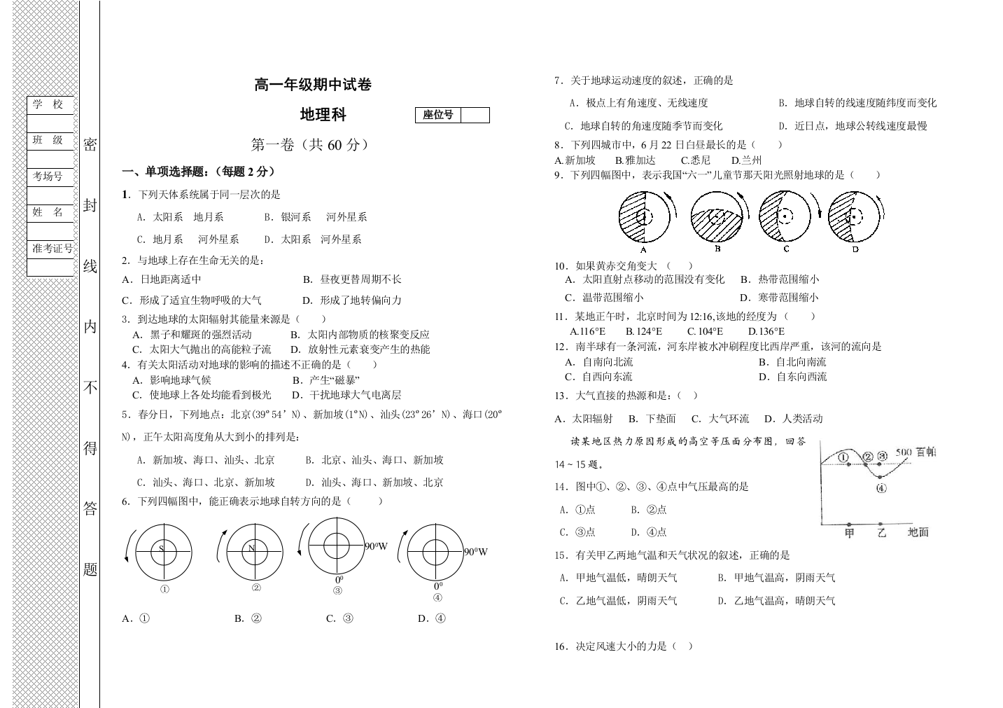 （中小学资料）高一地理试卷