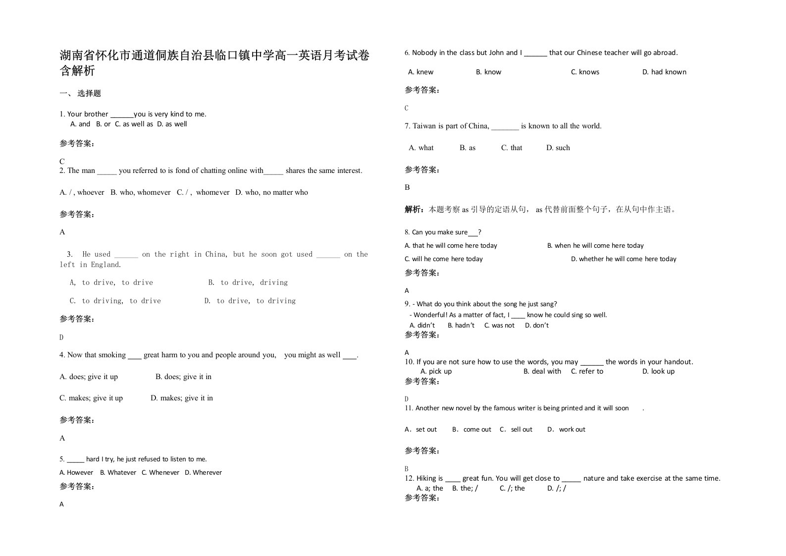 湖南省怀化市通道侗族自治县临口镇中学高一英语月考试卷含解析