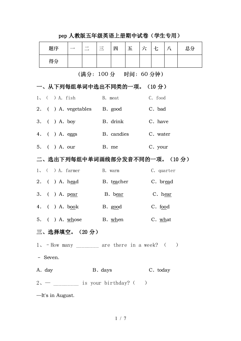 pep人教版五年级英语上册期中试卷(学生专用)