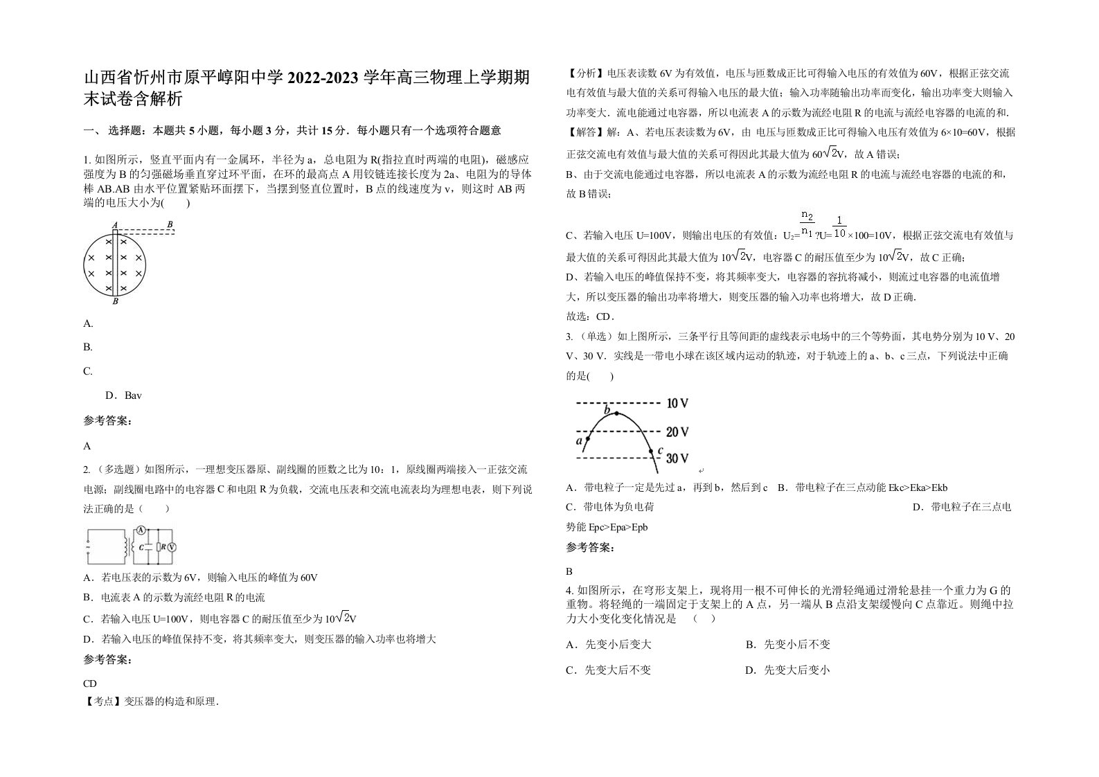 山西省忻州市原平崞阳中学2022-2023学年高三物理上学期期末试卷含解析