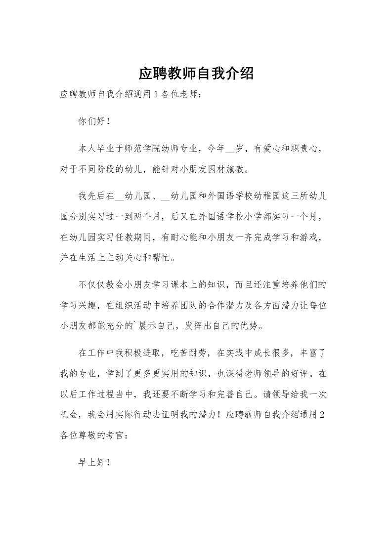 应聘教师自我介绍